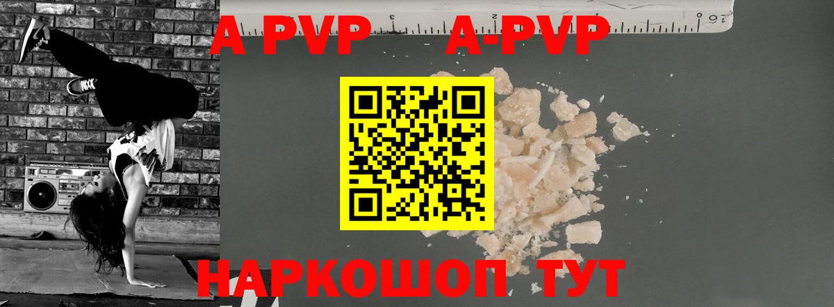 A-PVP Соль Губкин