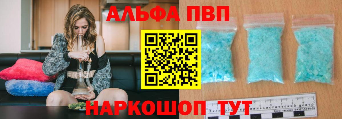 A PVP крисы CK  A-PVP Соль  Вход с VPN  Губкин  A-PVP мука 