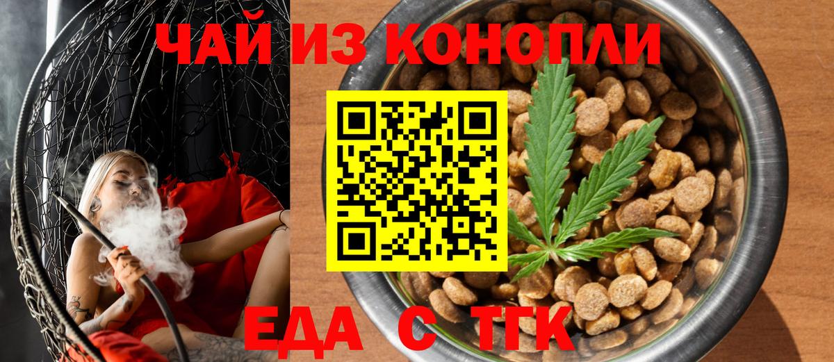 Губкин  Cannafood марихуана  Вход с VPN 