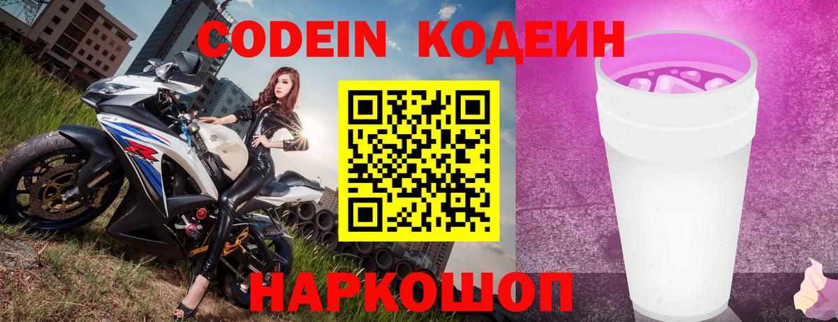 Губкин  Codein Purple Drank  Codein Purple Drank  Вход с VPN 