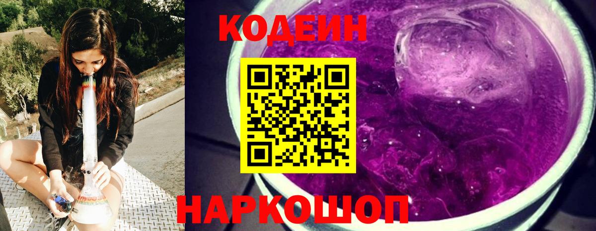 Кодеиновый сироп Lean напиток Lean (лин) Губкин