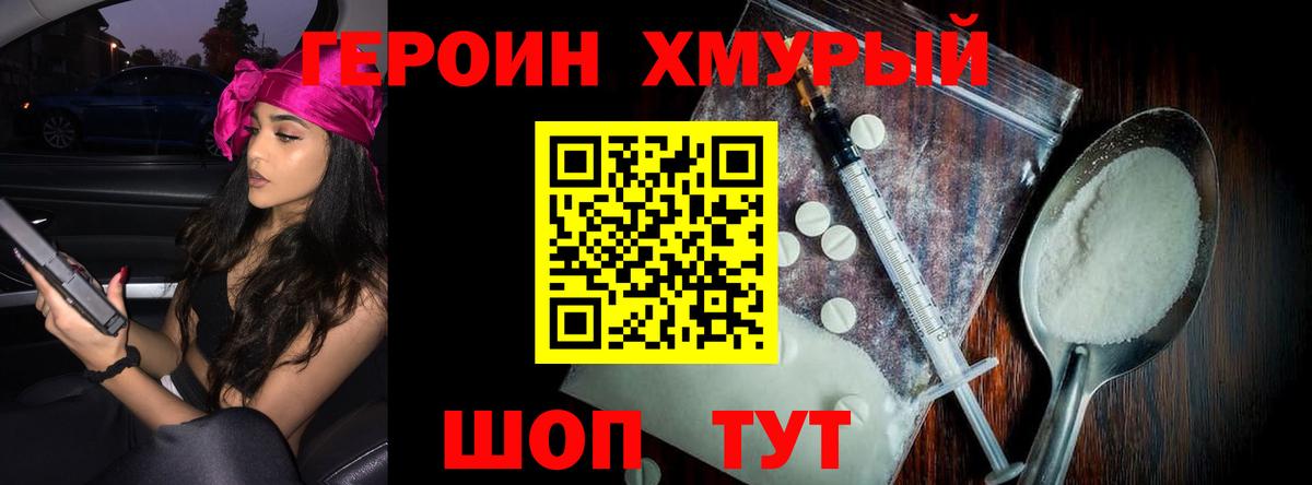 Губкин  Героин  Вход с VPN  ГЕРОИН хмурый 