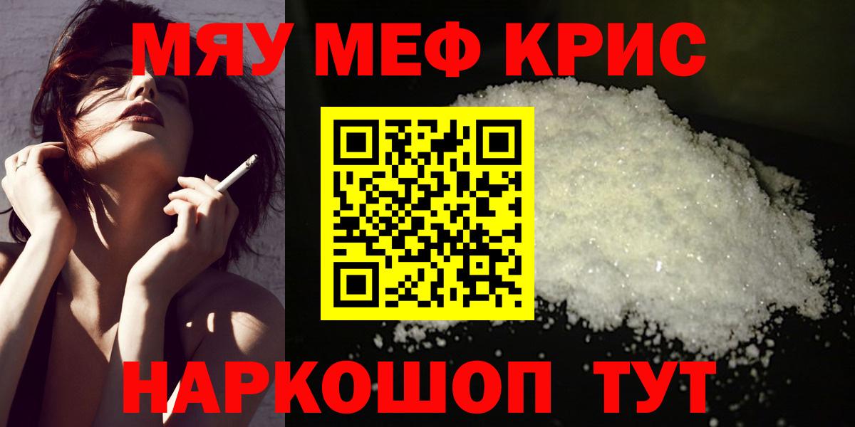МЯУ-МЯУ мяу мяу  Вход с VPN  МЕФ mephedrone  Губкин 