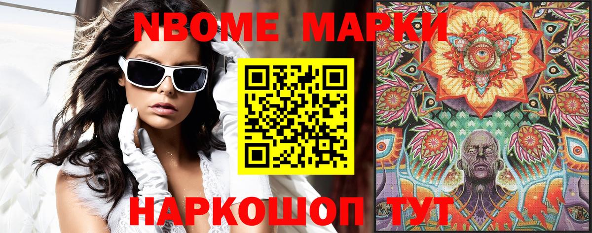 Марки N-bome 1500мкг Губкин